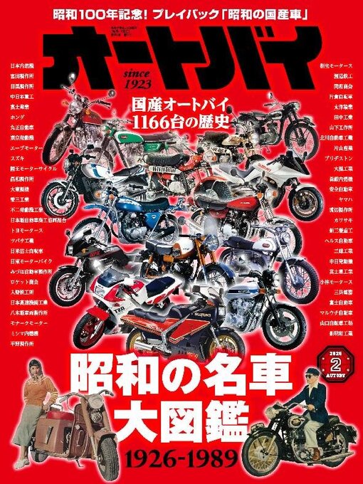 Title details for オートバイ by Motor Magazine Ltd. - Available
